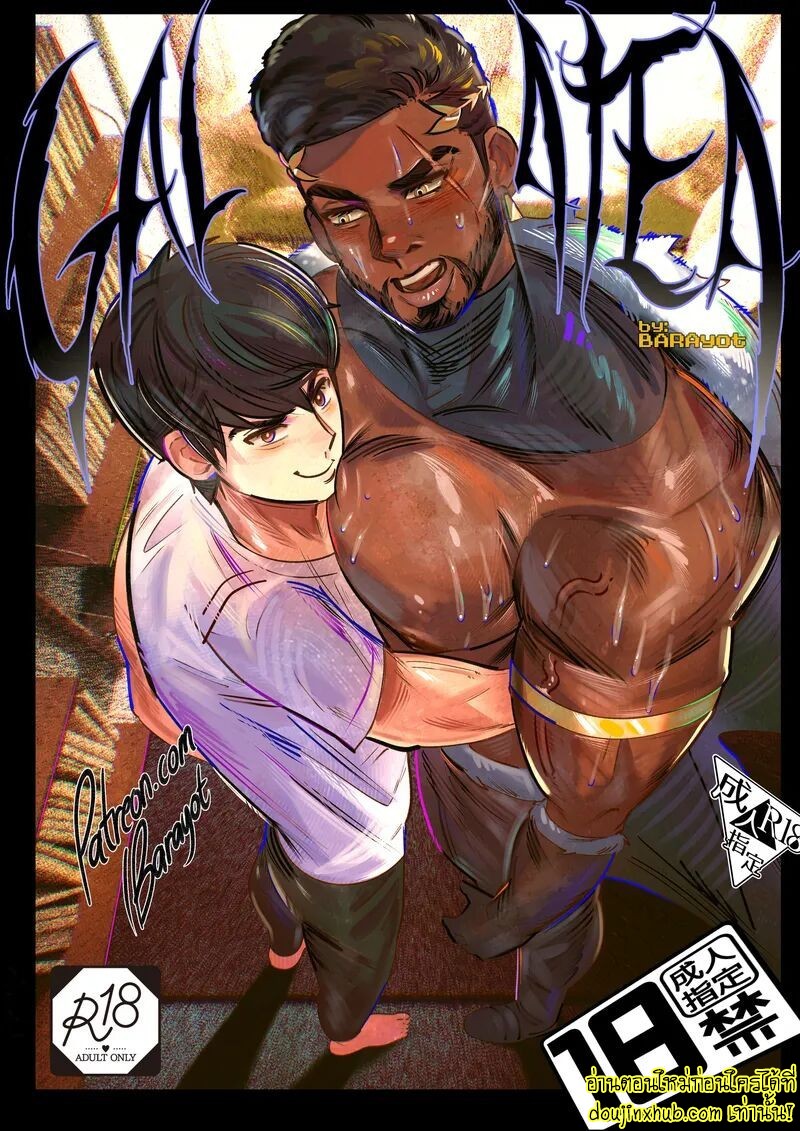 เฮอร์คิวลิสที่รัก-1